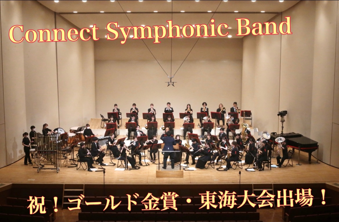 2022年度の愛知県・東海吹奏楽コンクールを終えて – うっつー先生のブログ